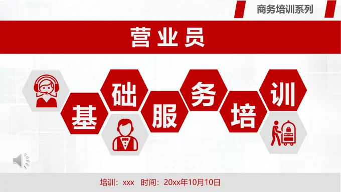 服务培训PPT课件
