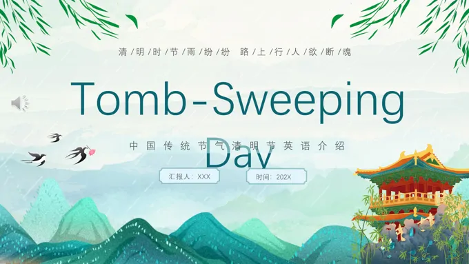清明节英文介绍课件PPT