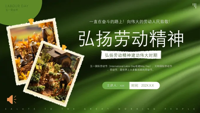 五一劳动节PPT致敬劳动者