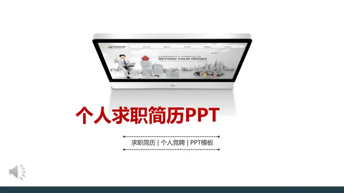 简约杂志风格个人求职简历PPT模板