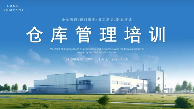 仓库管理流程培训PPT课件