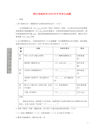 浙江省温州市2019年中考语文真题试题