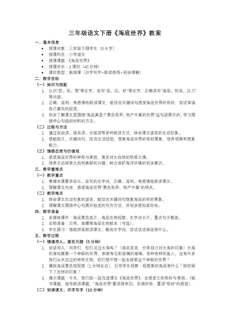 三年级语文下册海底世界PPT课件含教案教案图片