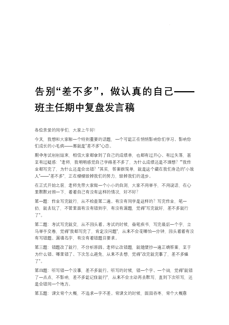 期中试后分析主题班会：告别“差不多”，做认真的自己PPT含讲稿教案图片