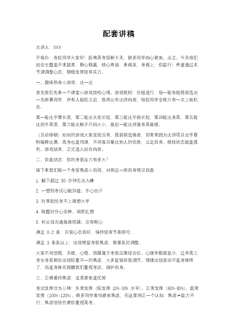 不求超常，静心稳赢考前辅导主题班会PPT含讲稿讲稿图片
