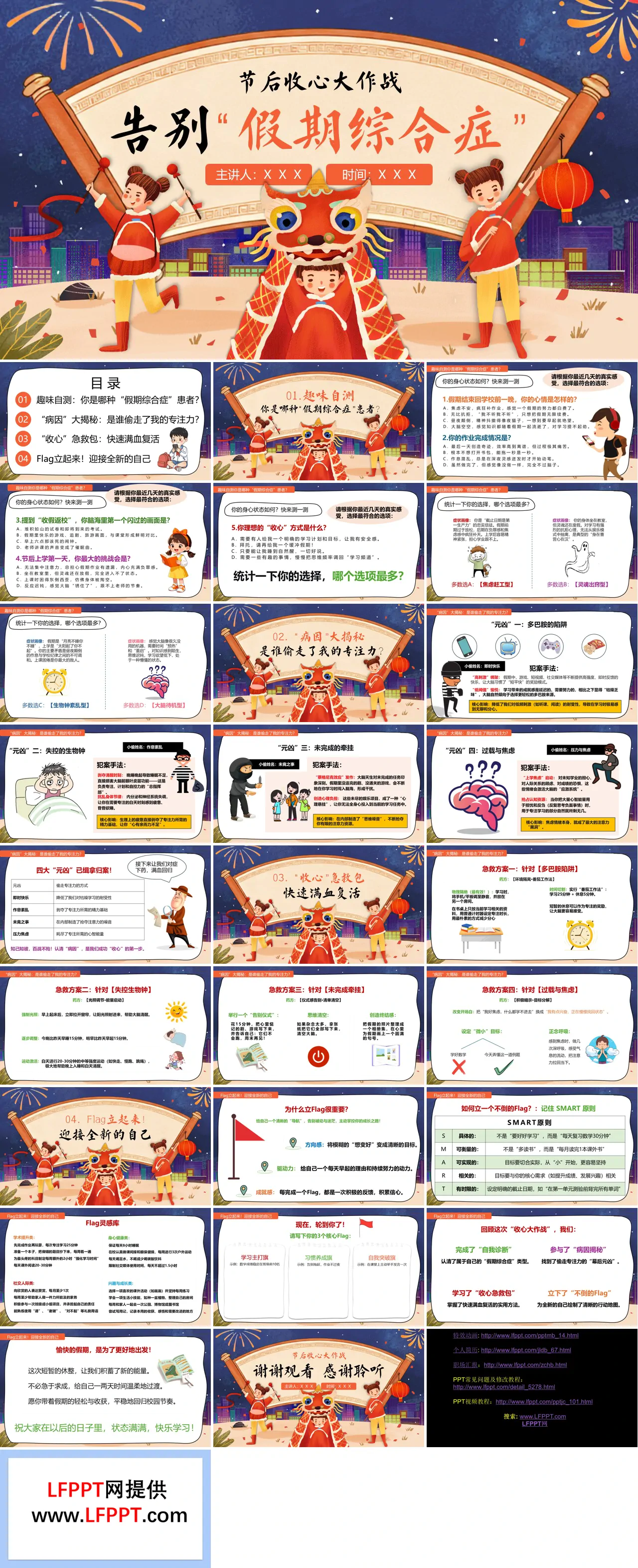 假期收心大作战：告别假期综合症主题班会PPT含讲稿