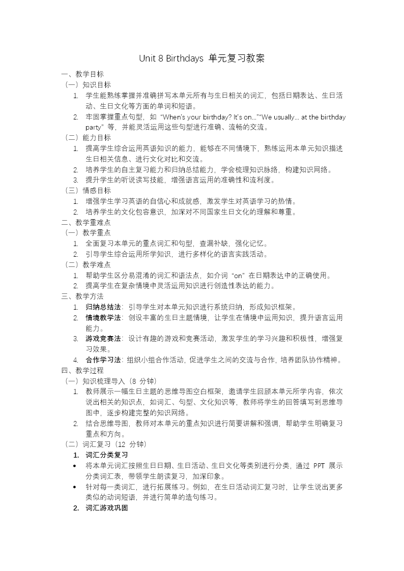 Unit8 Birthdays单元复习五年级英语下册译林三起PPT课件含知识清单教案图片