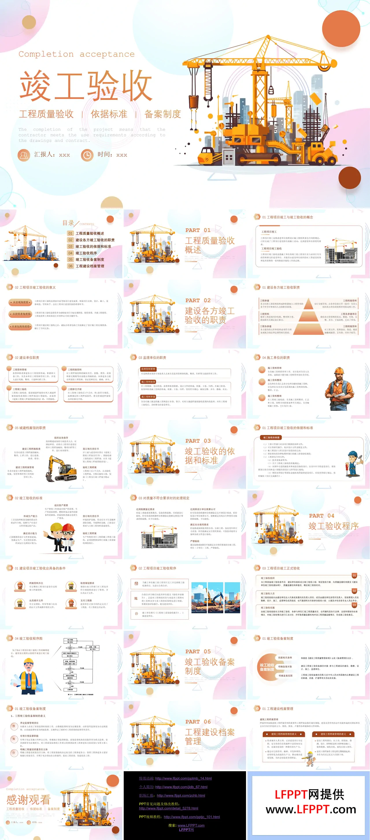工程项目进度汇报竣工验收总结汇报PPT