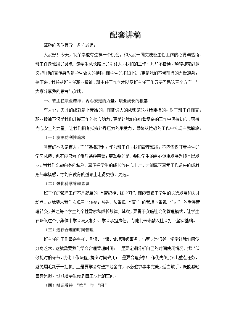 班主任经验交流会学班主任智慧做智慧班主任工作总结汇报PPT含讲稿讲稿图片