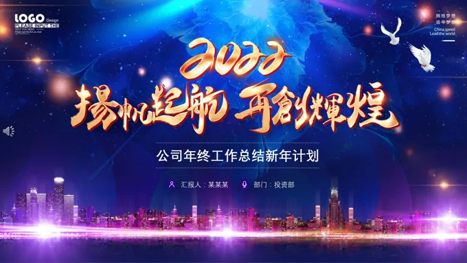2022公司年终工作总结新年计划PPT-27页-大小51M