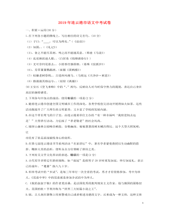 江苏省连云港市2019年中考语文真题试题