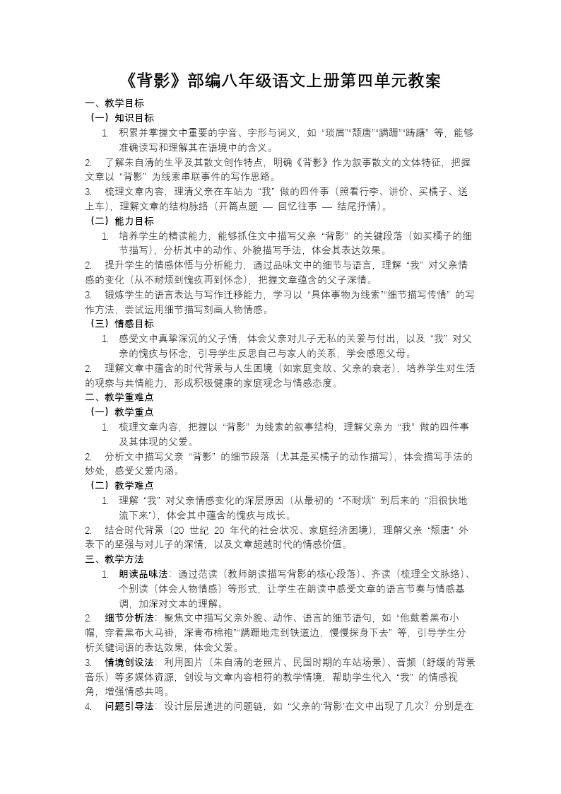 《背影》部编八年级语文上册第四单元PPT课件含教案教案图片
