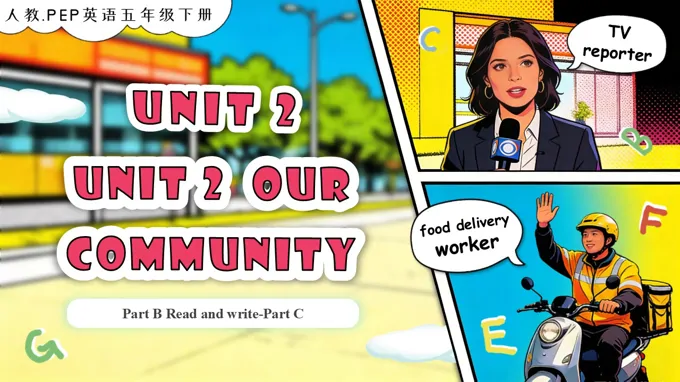 Unit 2 Our community  第6课时 五年级英语下册人教PEP版新教材PPT课件（含教案+学习任务单+分层作业）