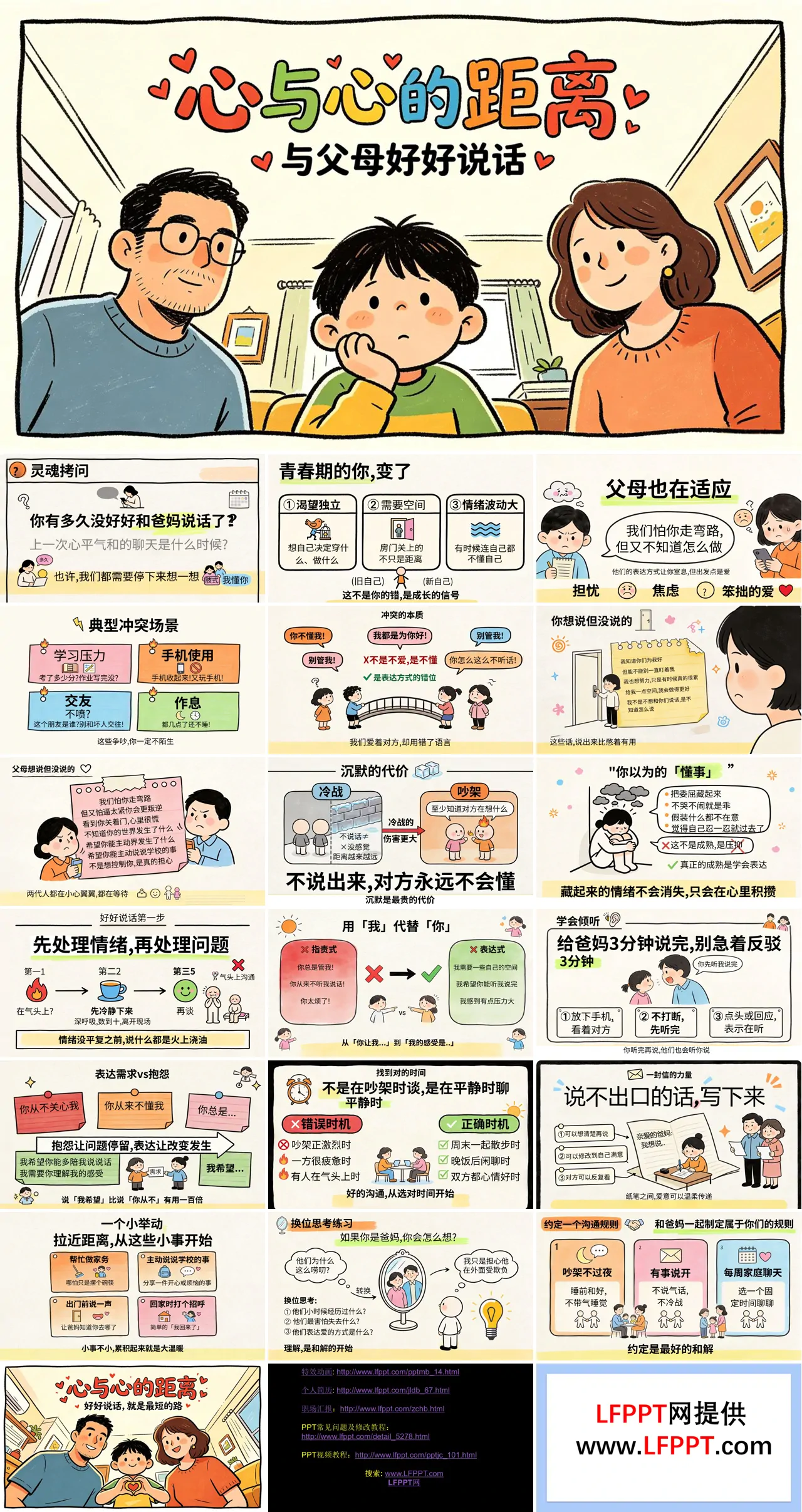 心与心的距离与父母好好说话主题班会PPT含讲稿