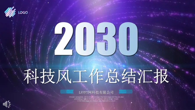 炫彩科技风工作总结汇报PPT模板