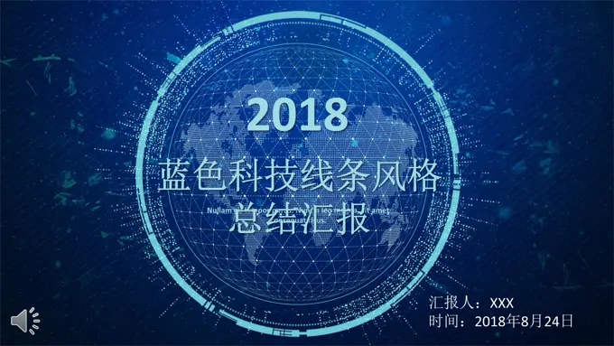 蓝色科技线条风格总结汇报PPT模板