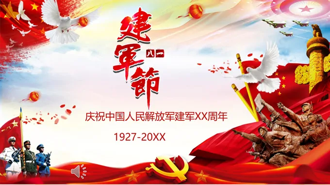 建军节ppt模板