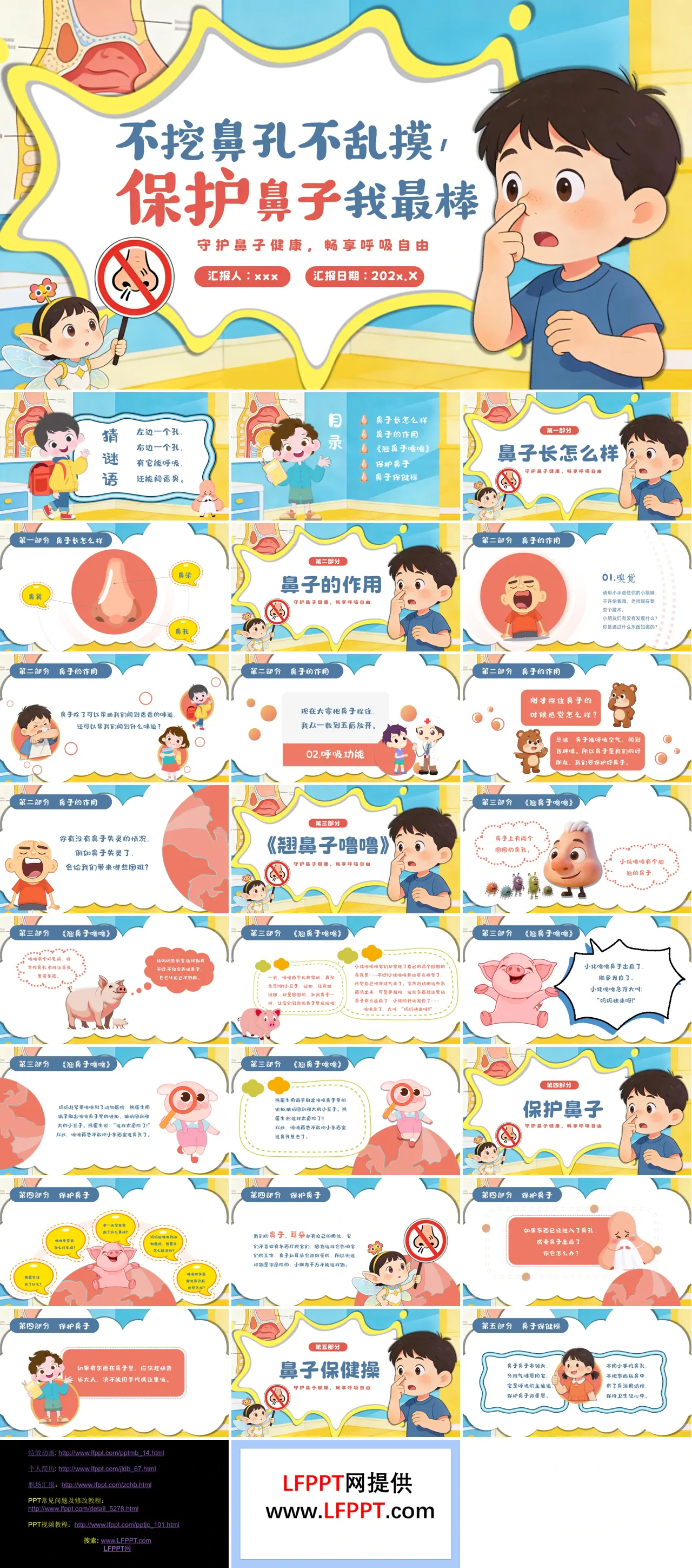 保护鼻子我最棒不乱挖鼻孔主题班会PPT含讲稿