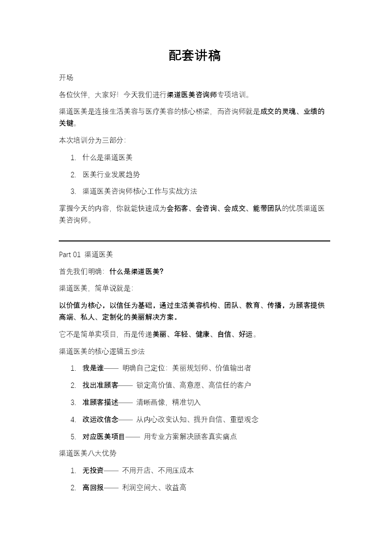 渠道医美咨询师PPT课件含讲稿讲稿图片