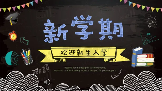 小清新手绘风欢迎新同学小清新ppt模板