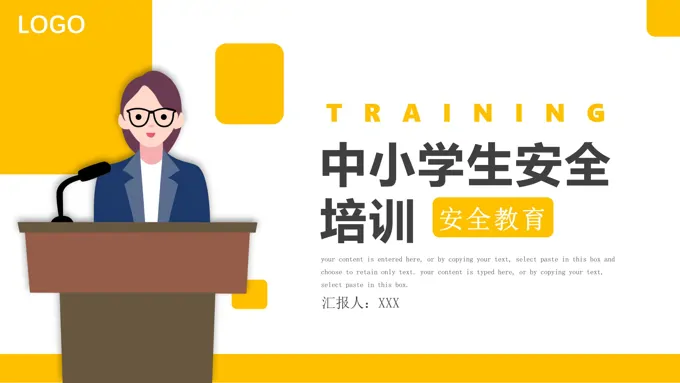 中小学生安全培训安全教育PPT