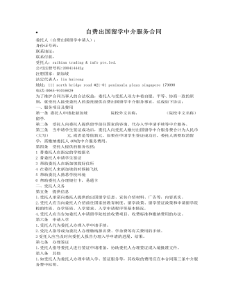 自费出国留学中介服务合同