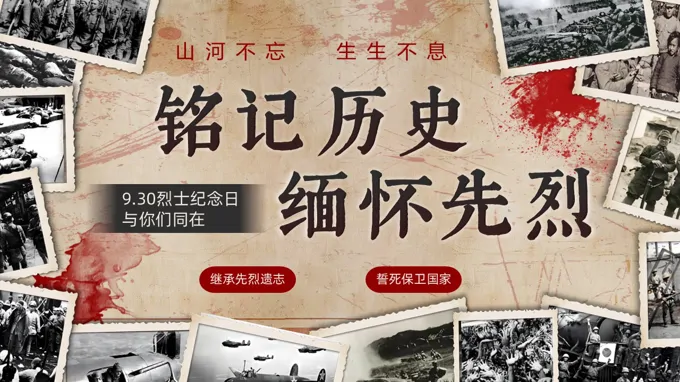 铭记历史缅怀先烈烈士纪念日动态ppt含讲稿