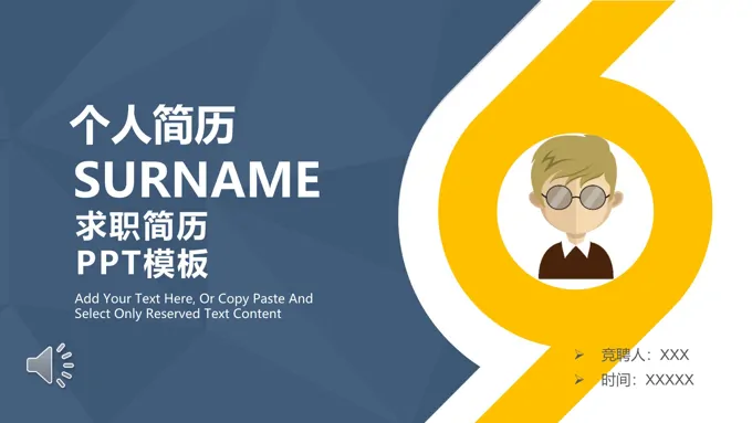 个人简历求职PPT模板
