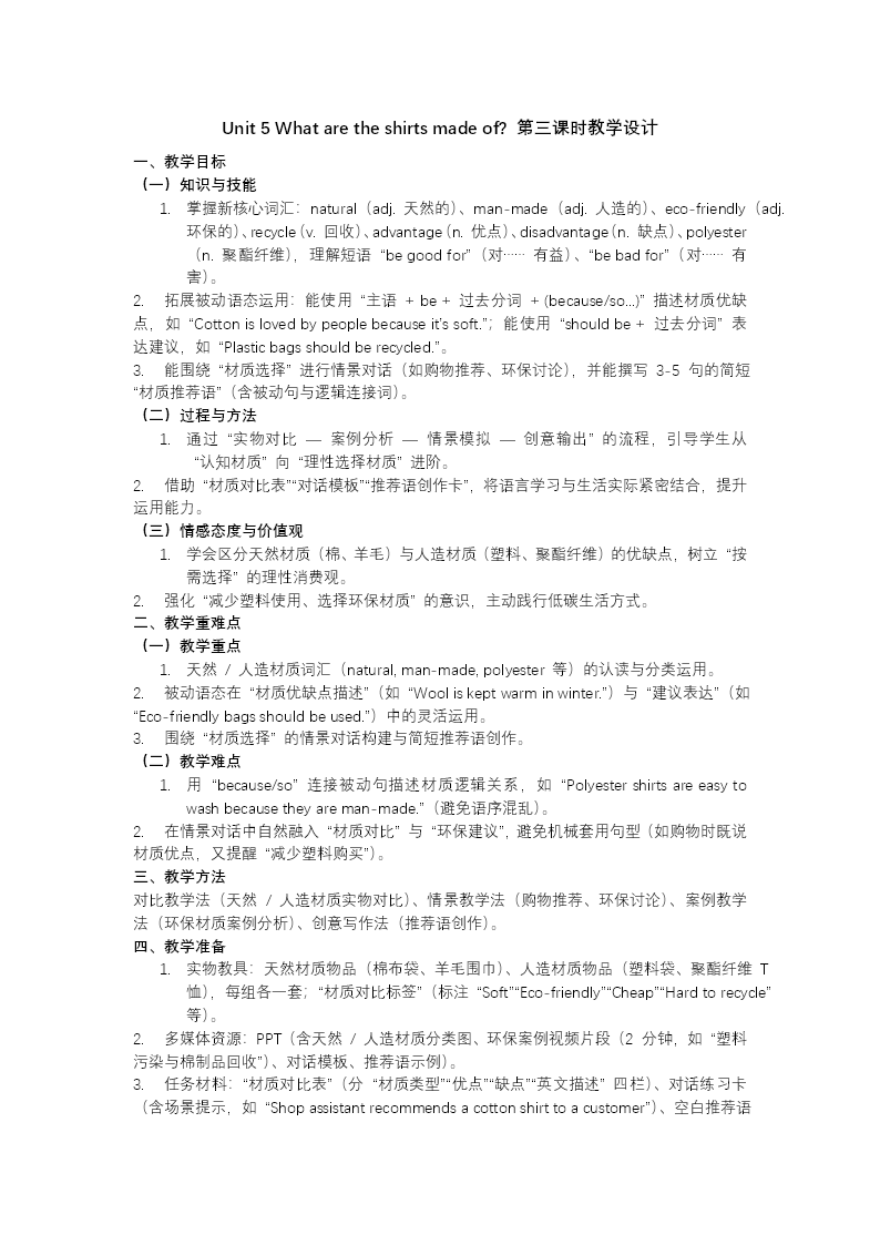 Unit 5 第3课时 (Section A Grammar Focus-4c)人教九年级英语全一册PPT课件含教案教案图片