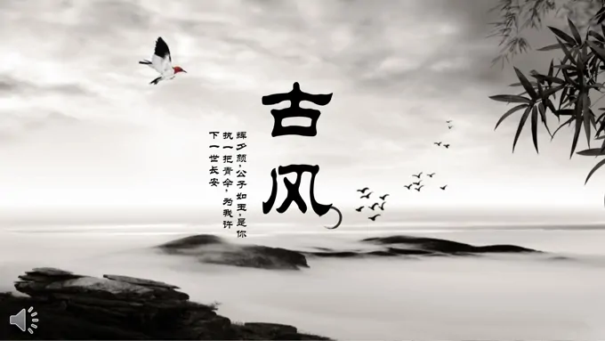 中国风复古水墨古风PPT通用模板