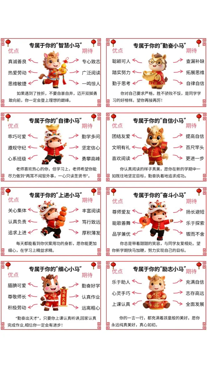 2026年学生优点与期待-致学生的激励评语PPT（可直接打印）之静态PPT模板