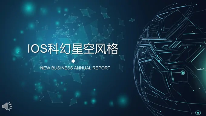 IOS星空科技风格工作总结汇报PPT模板