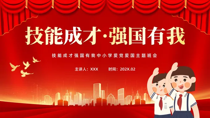 技能成才强国有我党课PPT-20页-大小22M