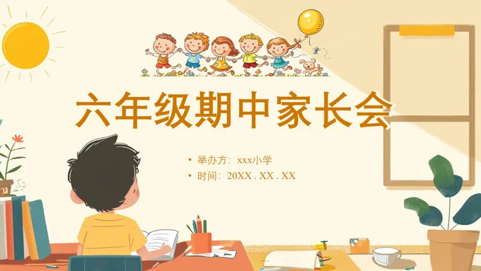小学六年级期中家长会ppt
