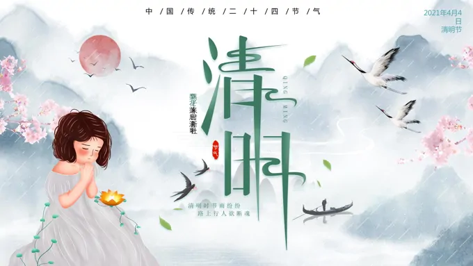 感悟清明ppt (2)