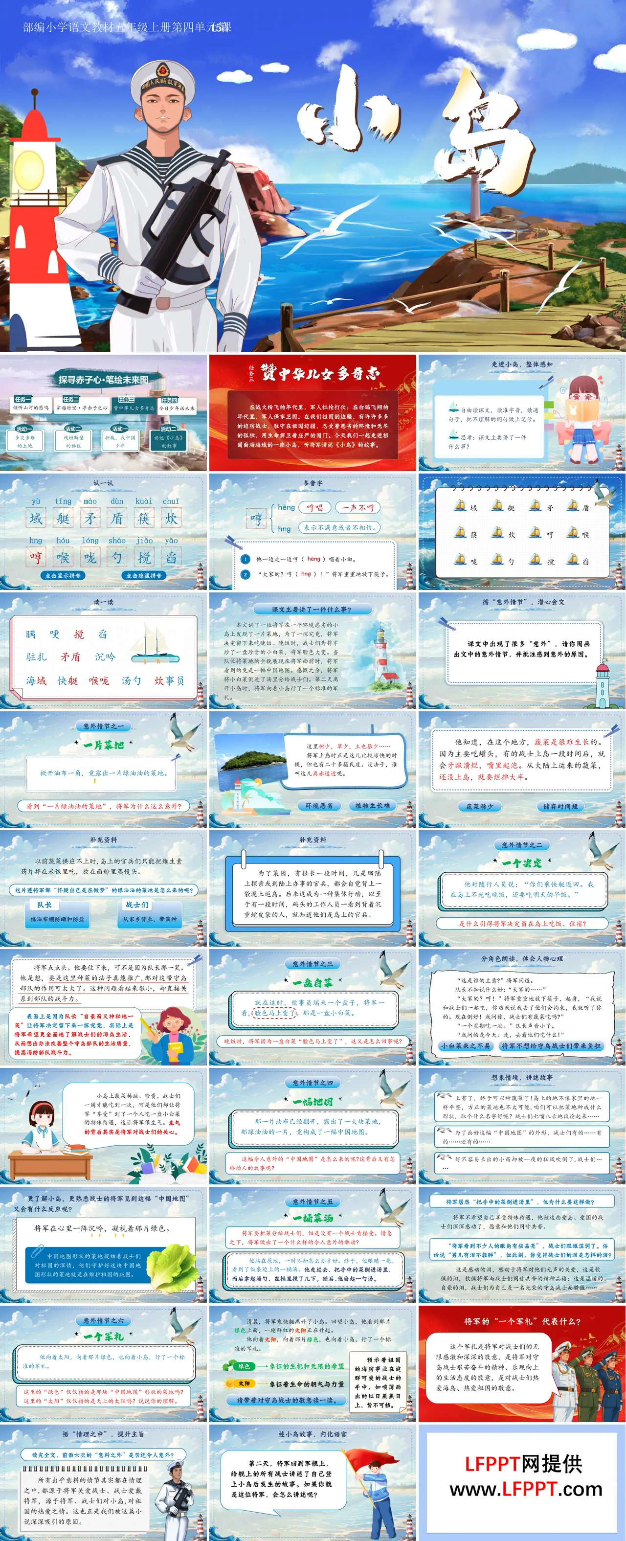 小岛（任务三）部编小学语文教材五年级上册第四单元PPT课件含教案