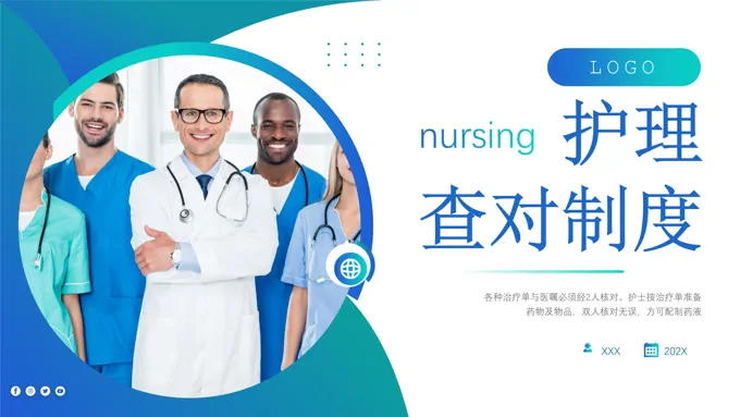 护理查对制度ppt课件