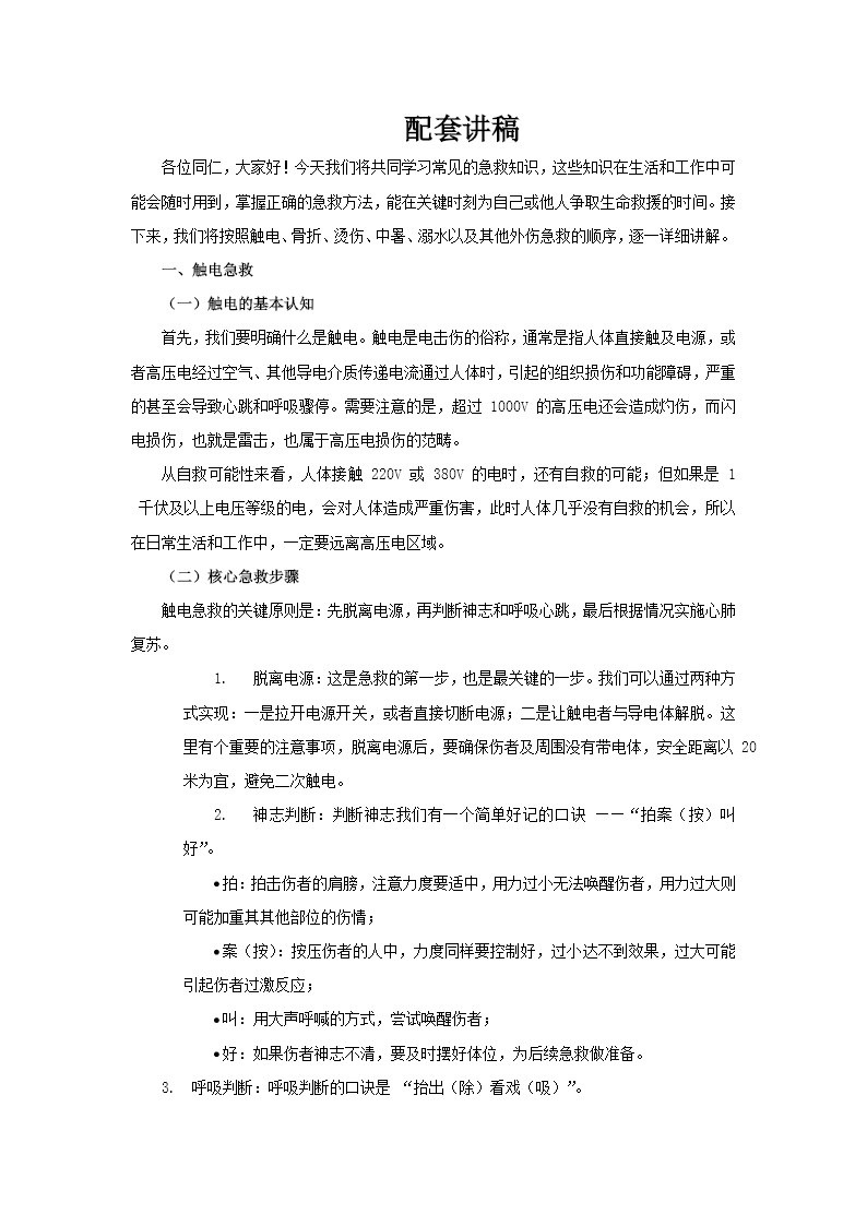 常见急救知识培训PPT含讲稿讲稿图片