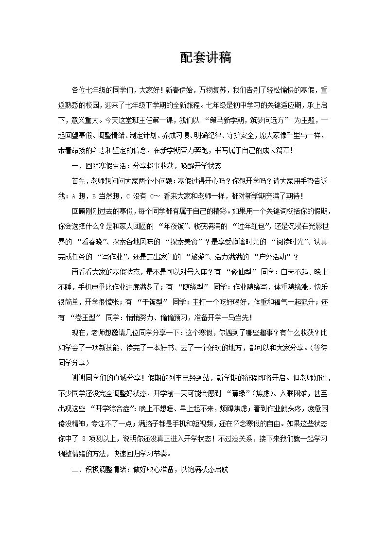 2026七年级春季开学班主任第一课主题班会PPT含讲稿讲稿图片