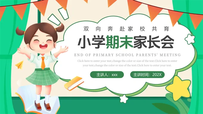 2025年小学期末家长会PPT含讲稿