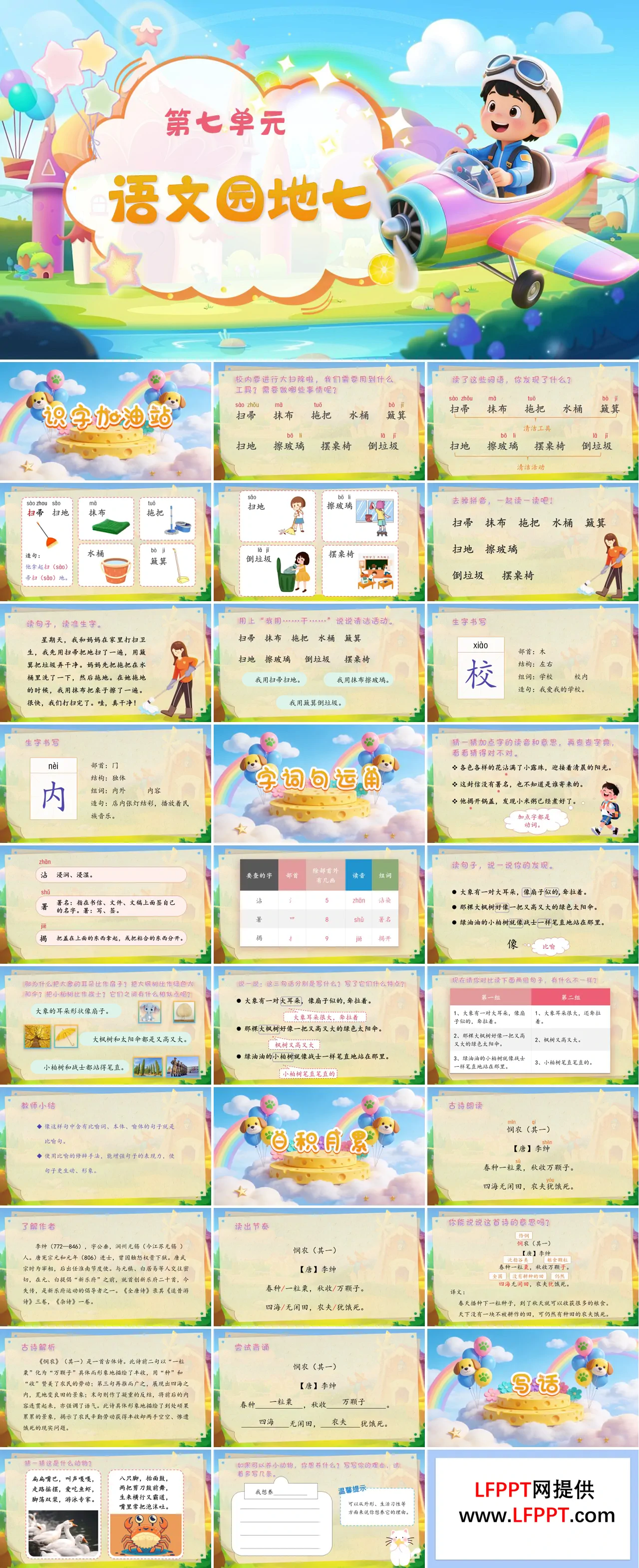 二年级语文下册 第七单元 语文园地七ppt课件（教案）