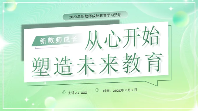 新教师成长工作总结汇报PPT模板