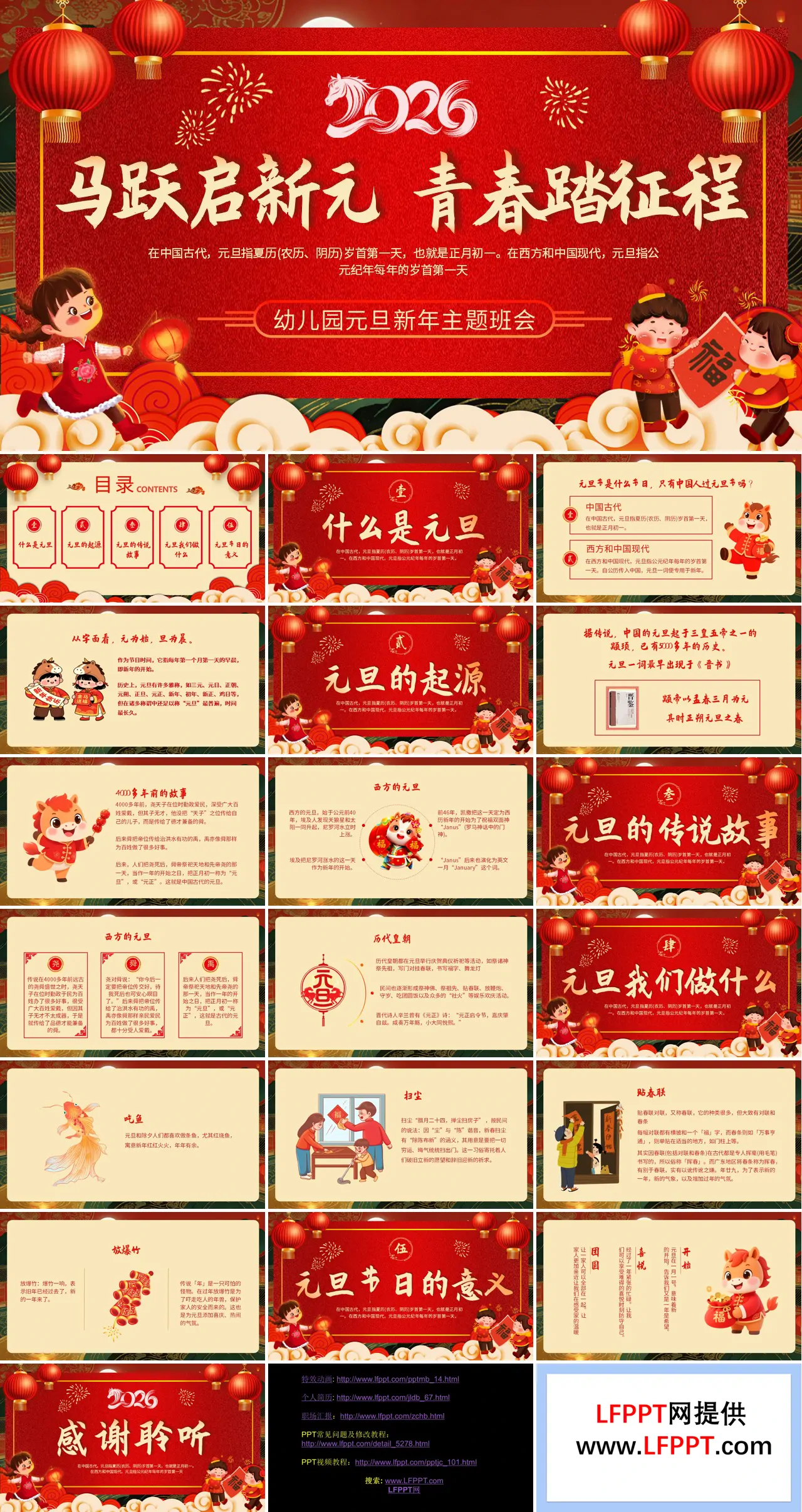 幼儿园元旦春节班会启蒙教育ppt含讲稿