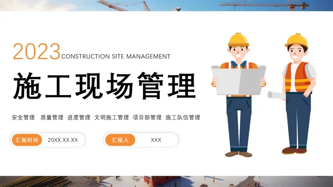 施工现场管理PPT课件管理培训-45页-大小24M