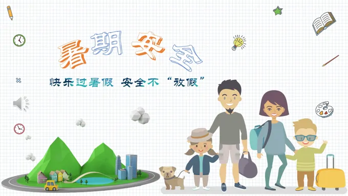 暑假安全主题班会PPT课件-31页-大小17M
