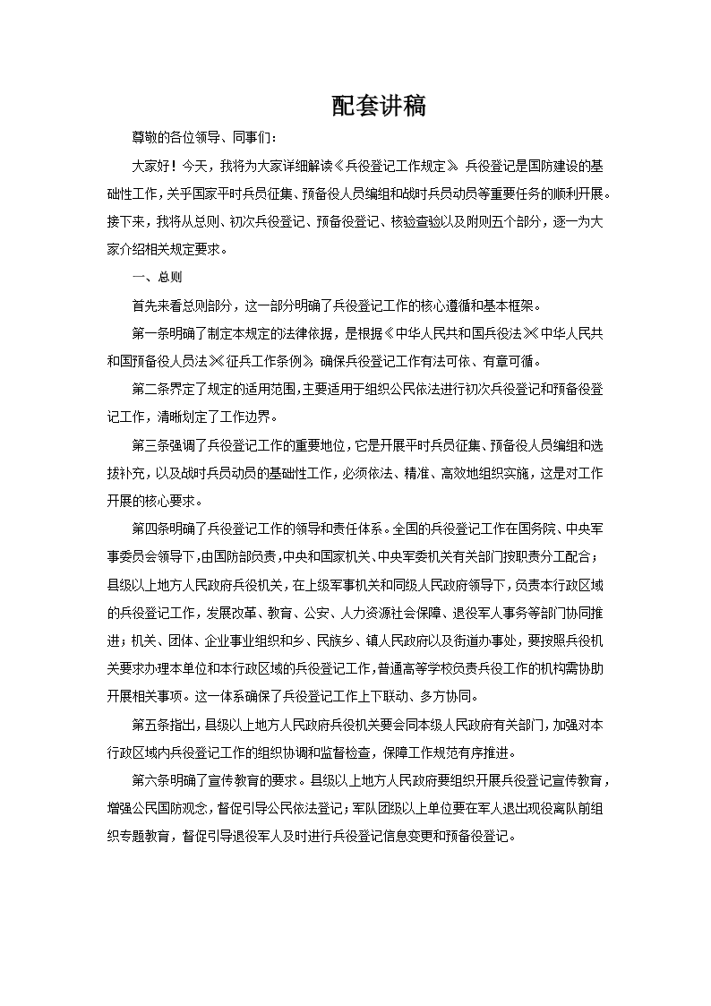 兵役登记工作规定PPT含讲稿讲稿图片