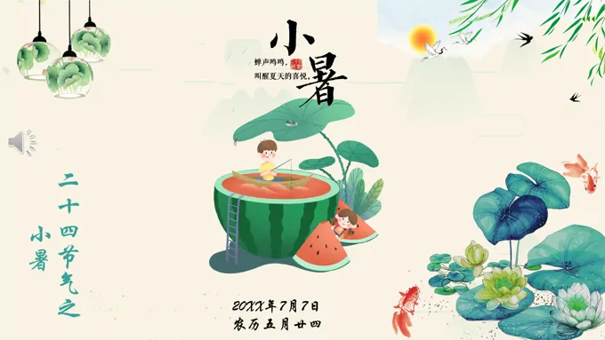 小暑PPT之小暑ppt模板