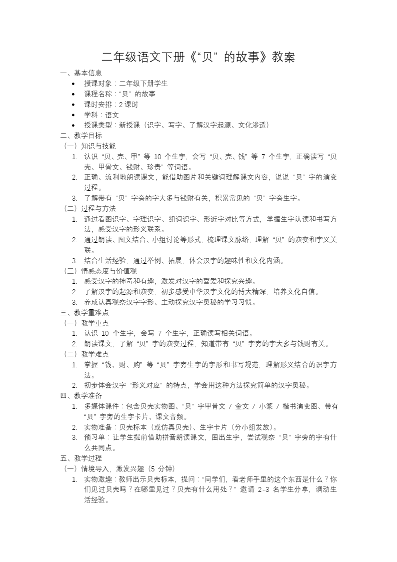 二年级语文下册”贝“的故事PPT课件含教案教案图片