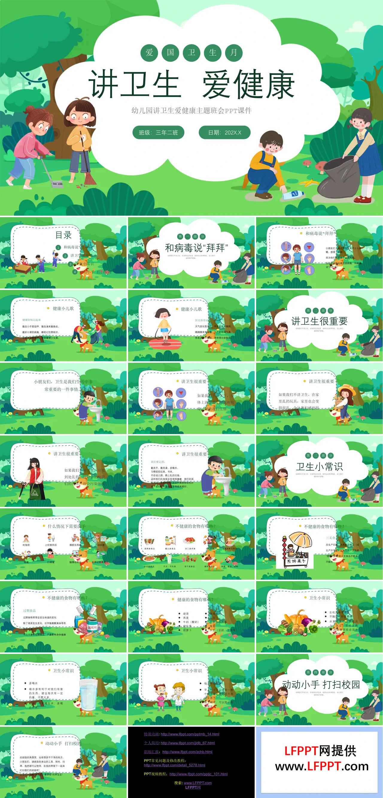 讲卫生爱健康主题班会PPT课件爱国卫生月