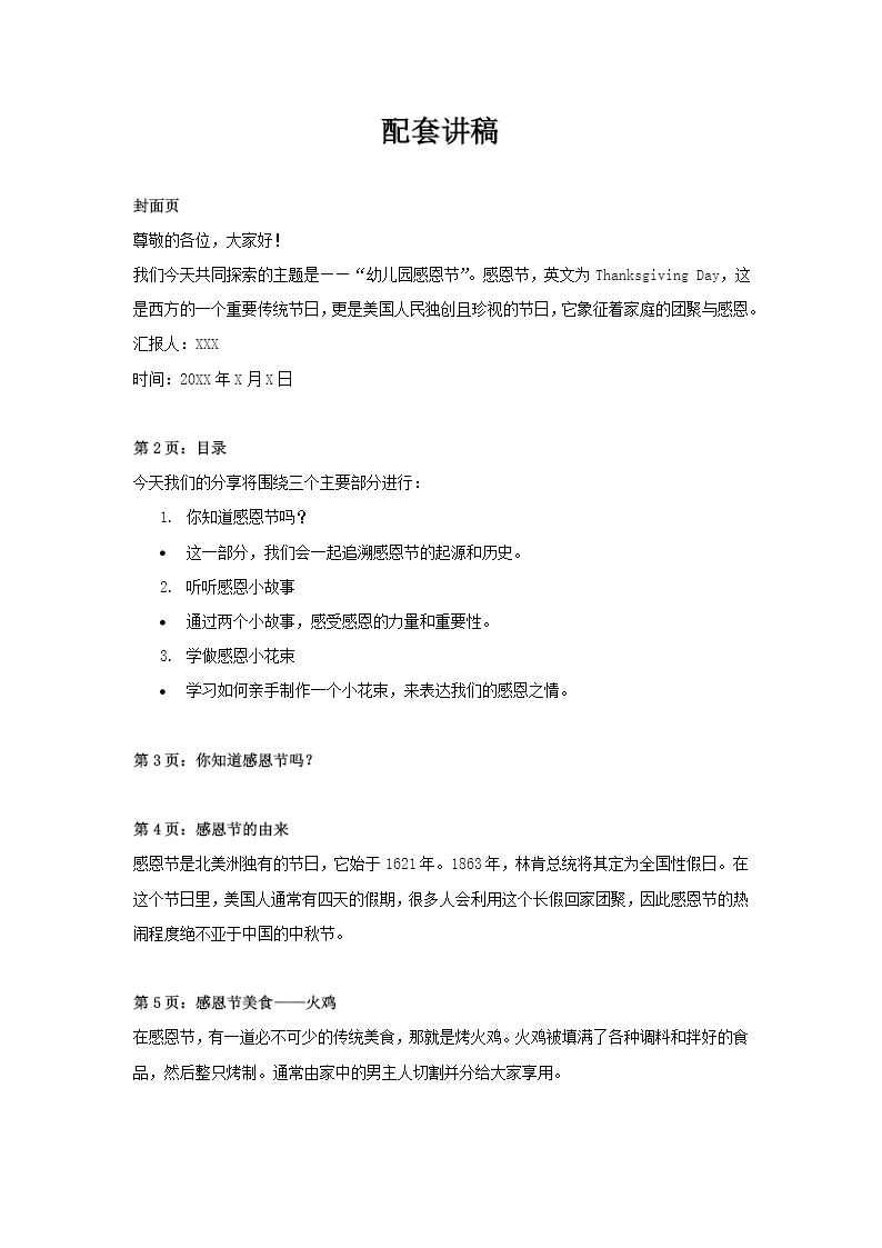 幼儿园感恩节主题班会ppt含讲稿讲稿图片
